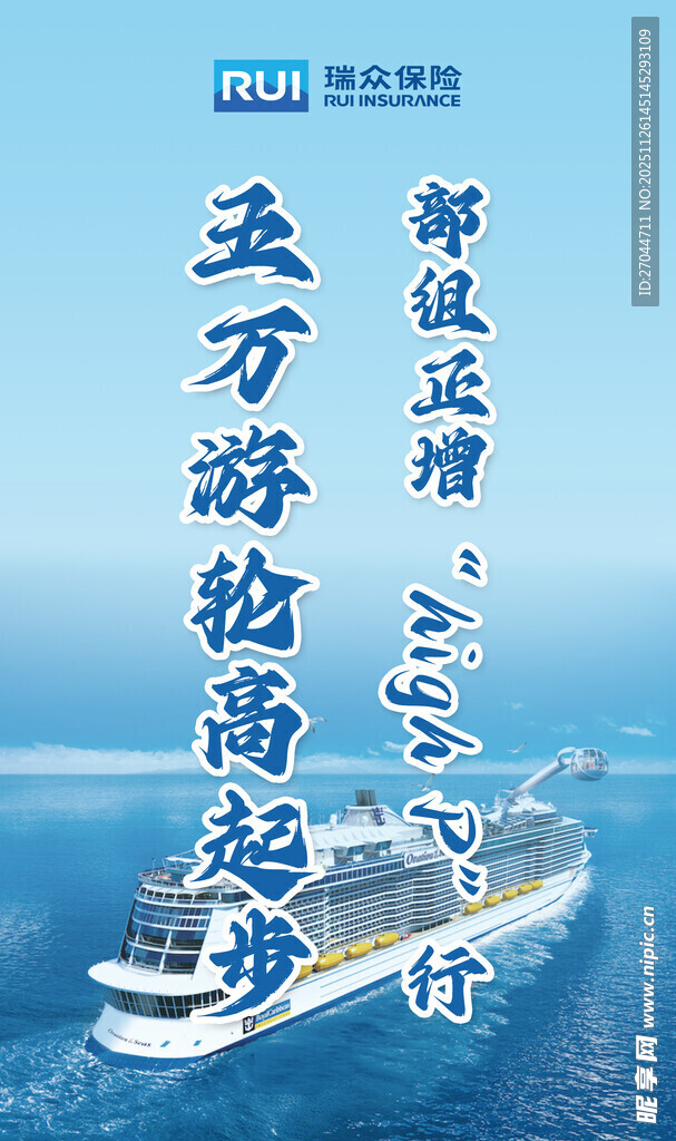 邮轮启航开启海上之旅