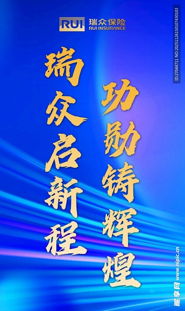 瑞众启新程 功勋铸辉煌