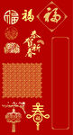 春节喜庆红色装饰元素