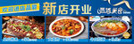 新店开业美食诱人来袭