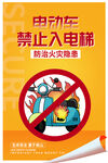 禁止电动车进入电梯