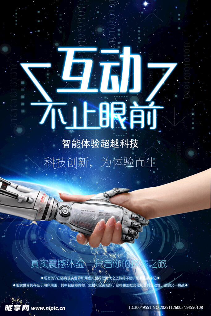 科技海报