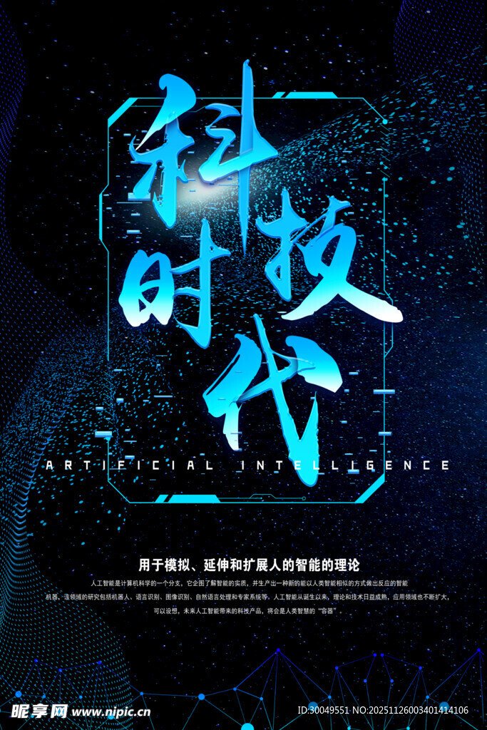 科技海报