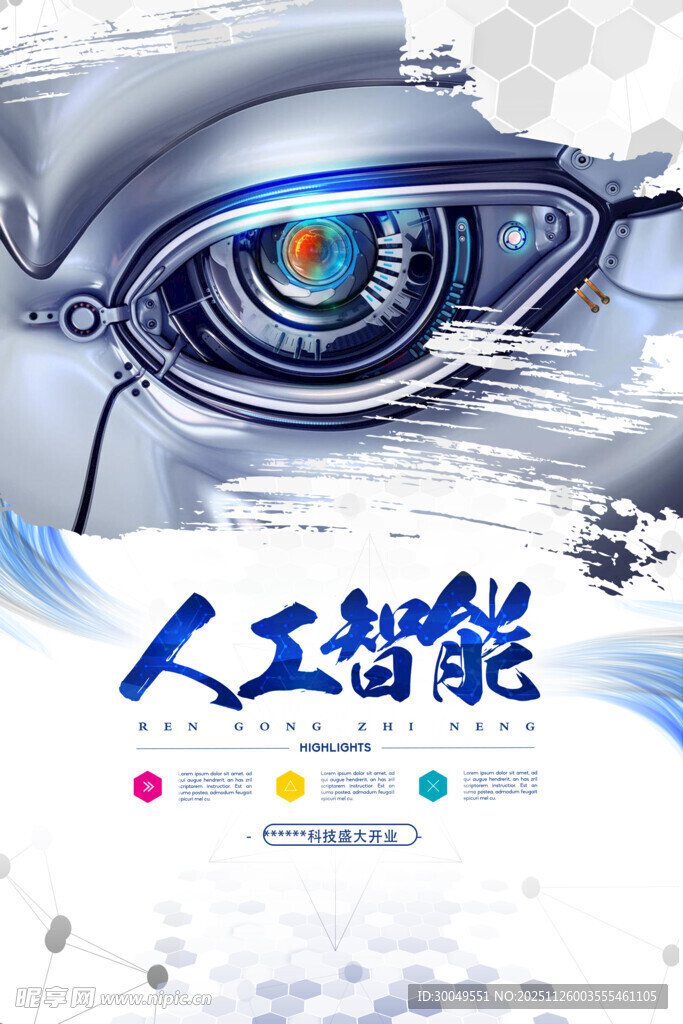 科技海报