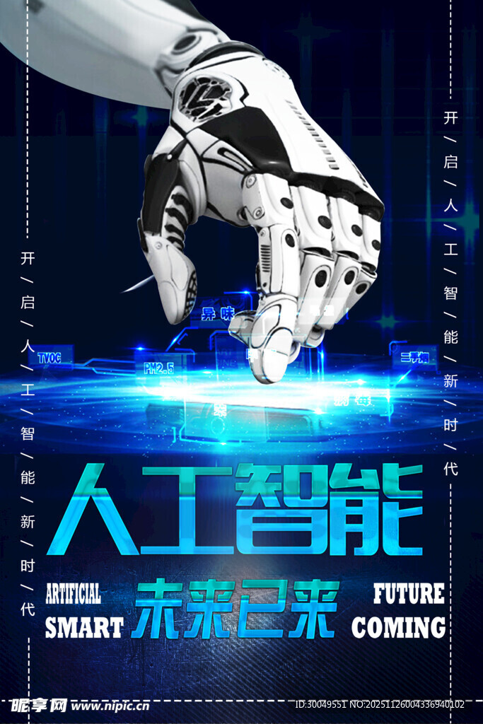 科技海报