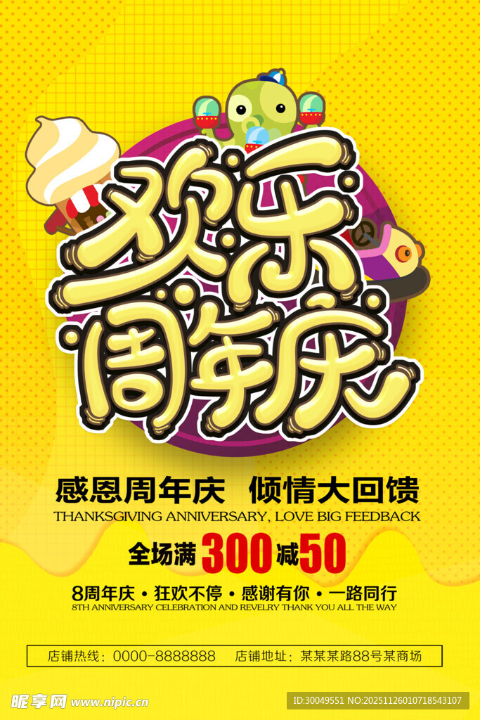 周年庆海报