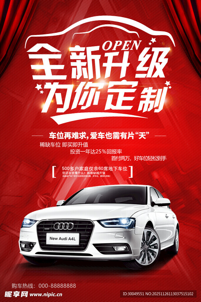 汽车海报