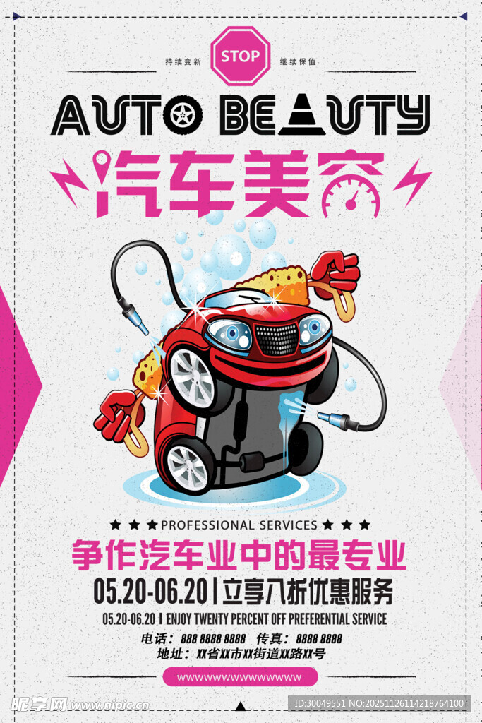 汽车海报