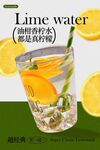 清新柠檬汽水饮品宣传海报
