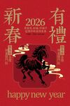 新春有礼黑马贺岁海报