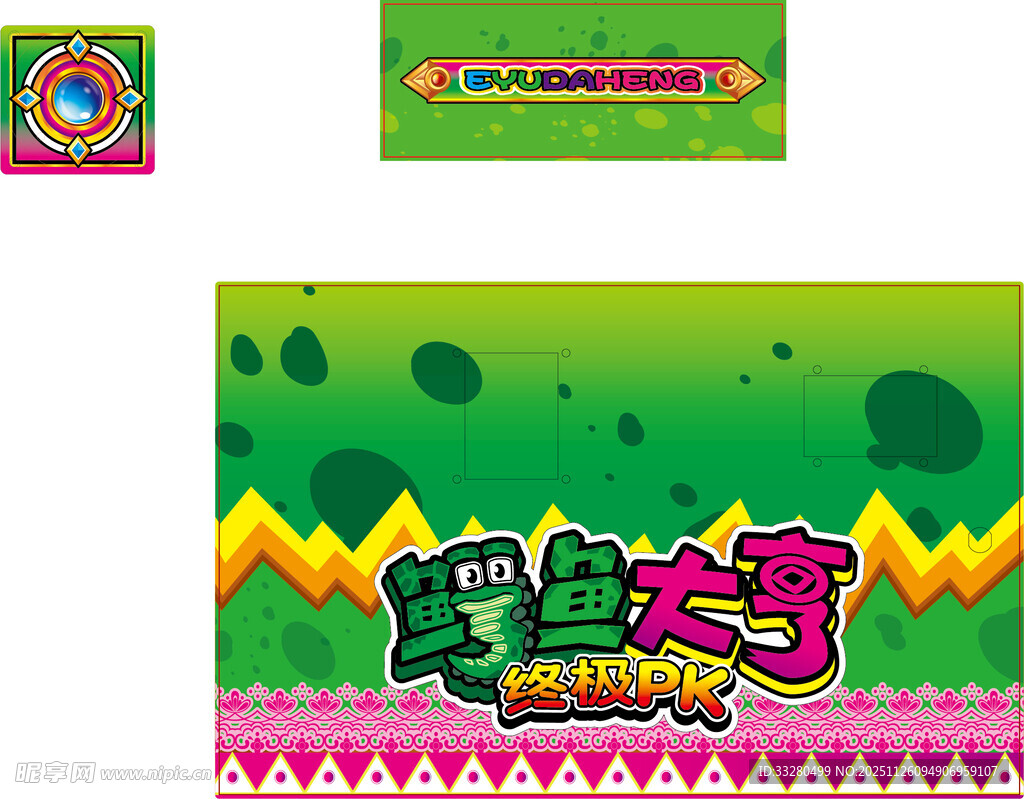 恐龙主题派对装饰元素