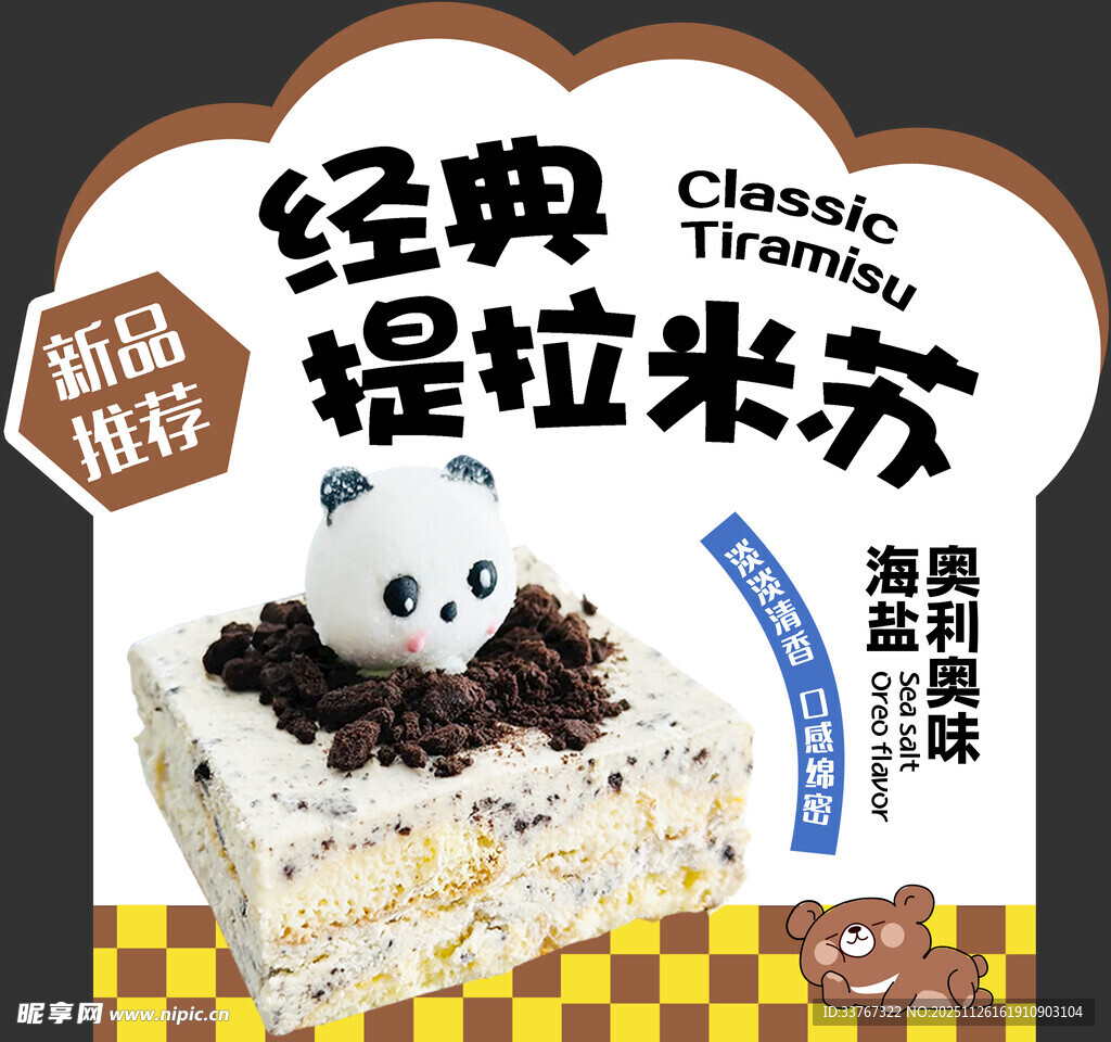 奥利奥海盐提拉米苏蛋糕