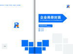 企业画册封面设计