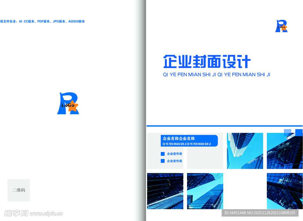 企业材料设计模板展示