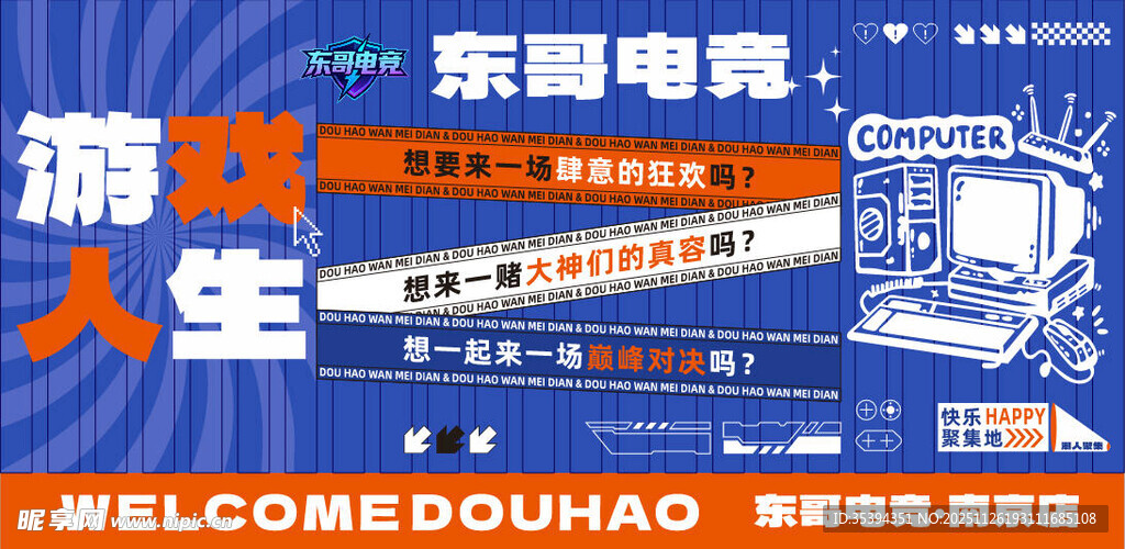 电竞门头海报