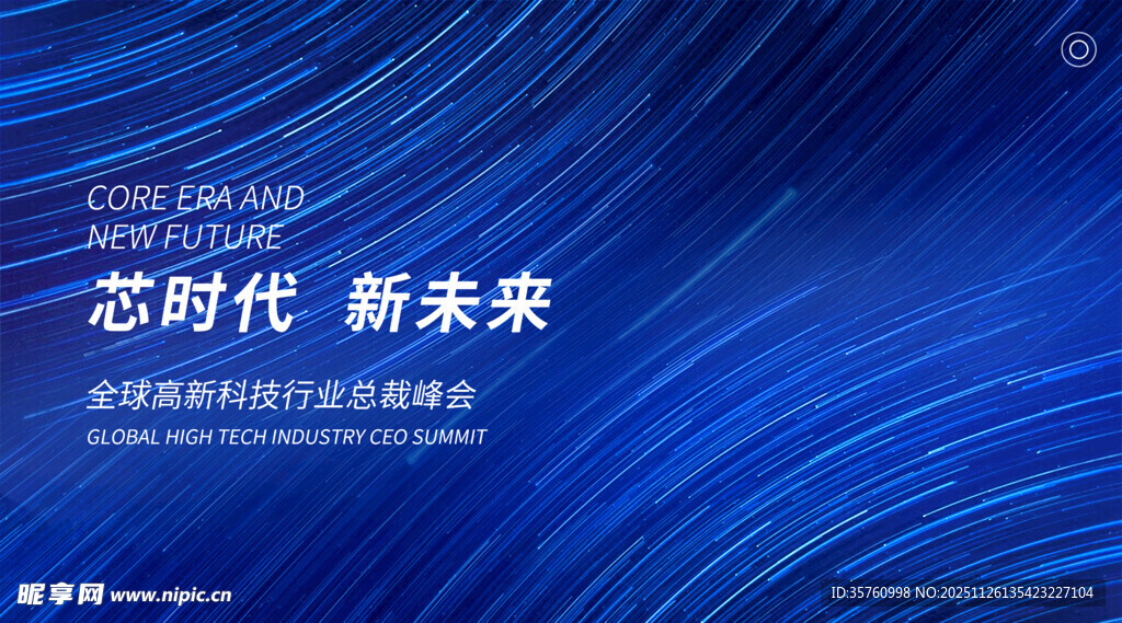 蓝色科技风芯时代背景图