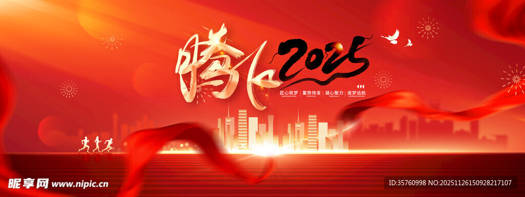 龙腾2024喜庆背景图