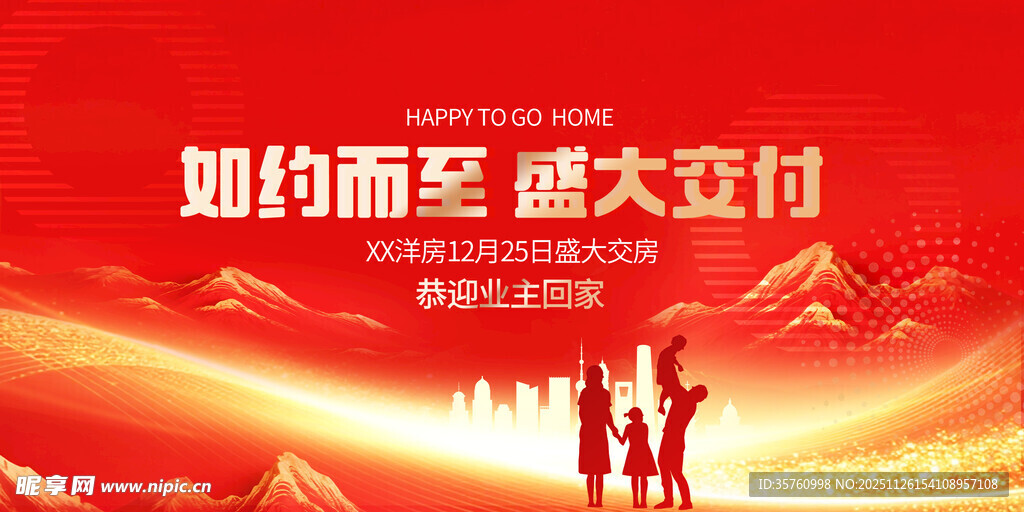 盛大交付活动宣传海报