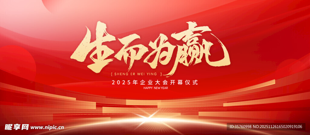 全员向前赢红色励志背景图