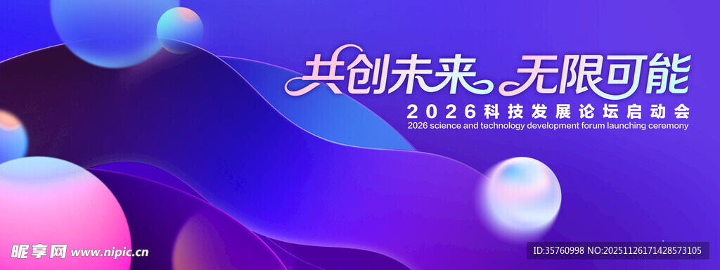 共创未来开启无限可能