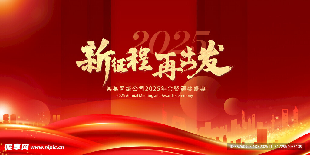 新征程再出发背景图