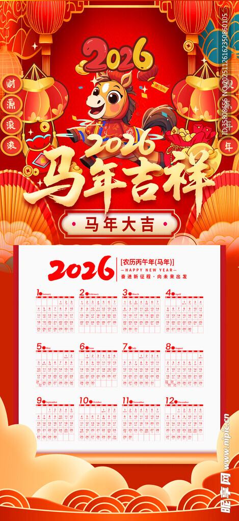 马年挂历