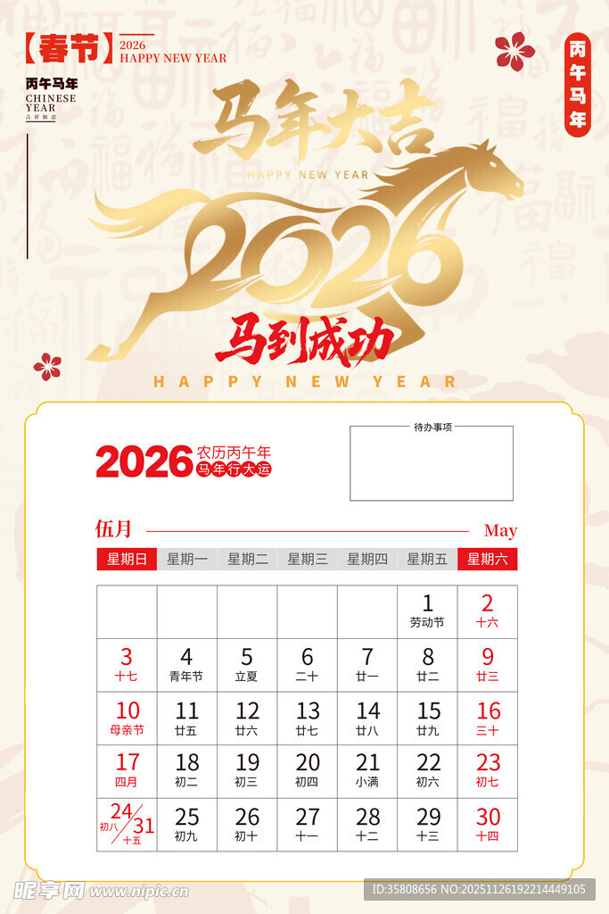 马年挂历