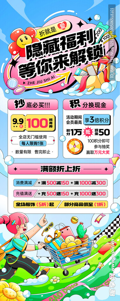 暑期促销狂欢海报