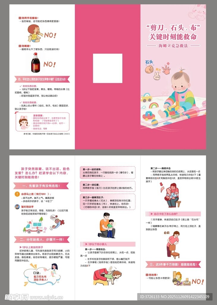 海姆立克急救法