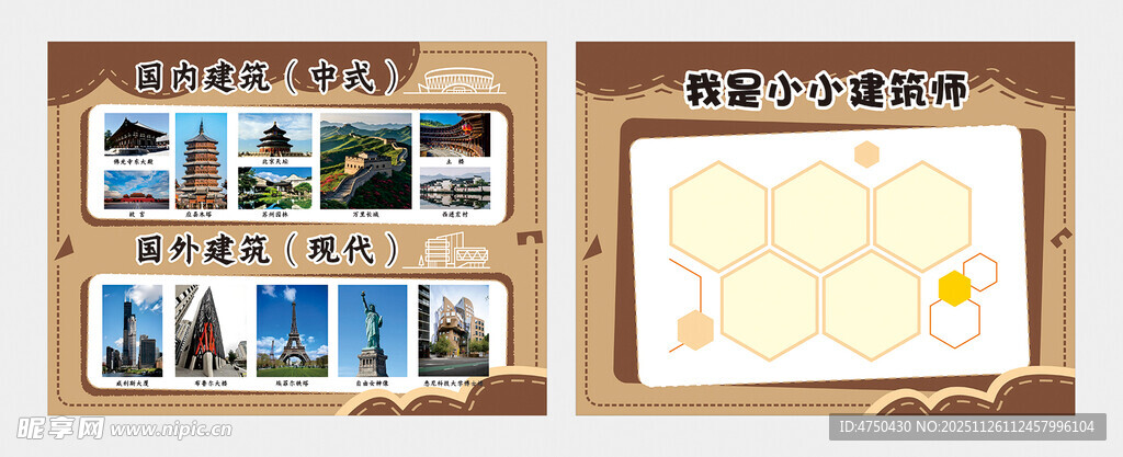 幼儿园建构区环创展板