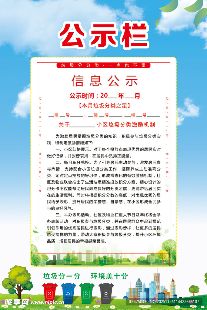 垃圾分类公示栏