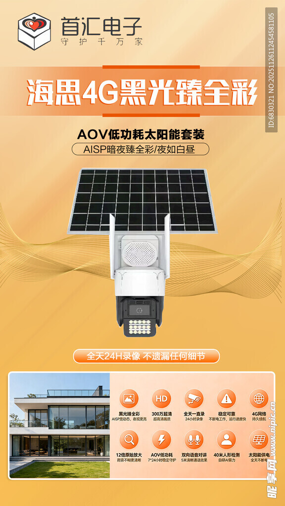 太阳能庭院灯摄像头智能又实用