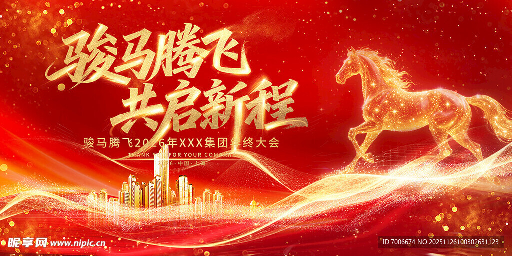 2026年 新年 马年 春节 