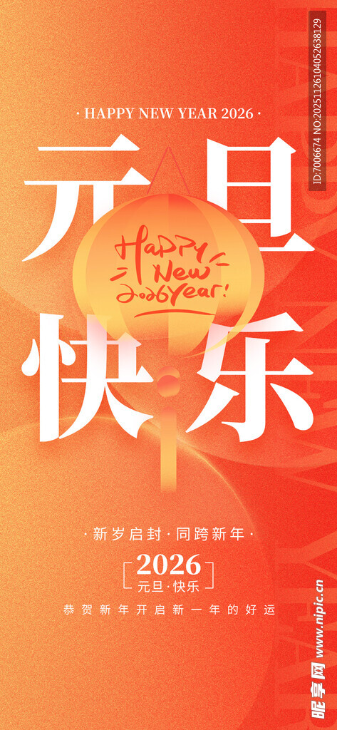 2026年 新年 马年 春节 