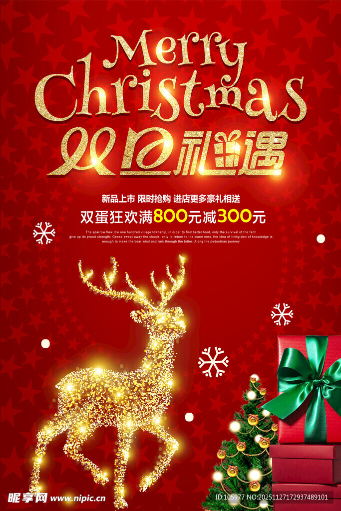 圣诞狂欢促销装饰场景