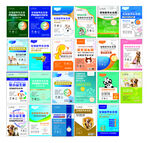 多样宠物宣传海报集合