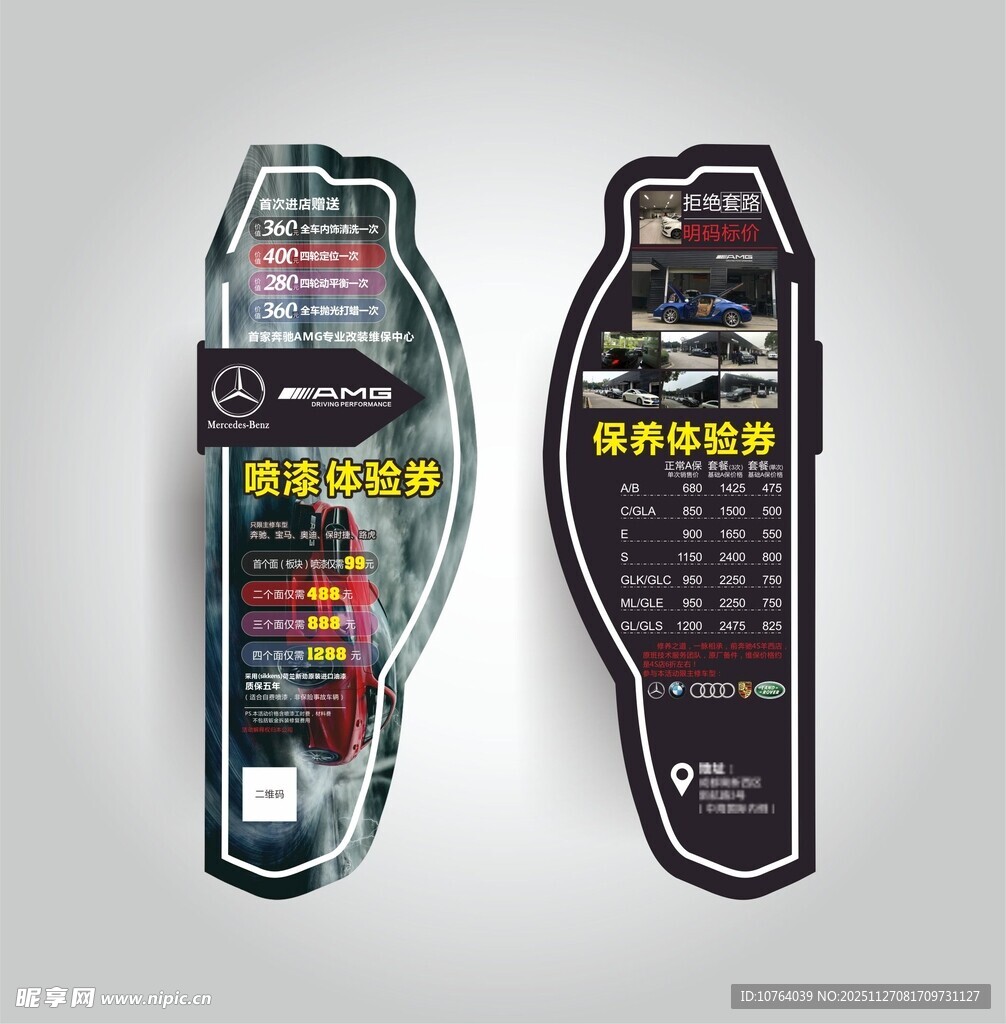 汽车维修保养服务宣传卡