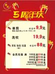 5周年庆美发优惠活动