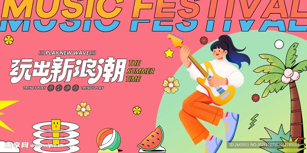 手绘插画风狂欢音乐节主视觉展板