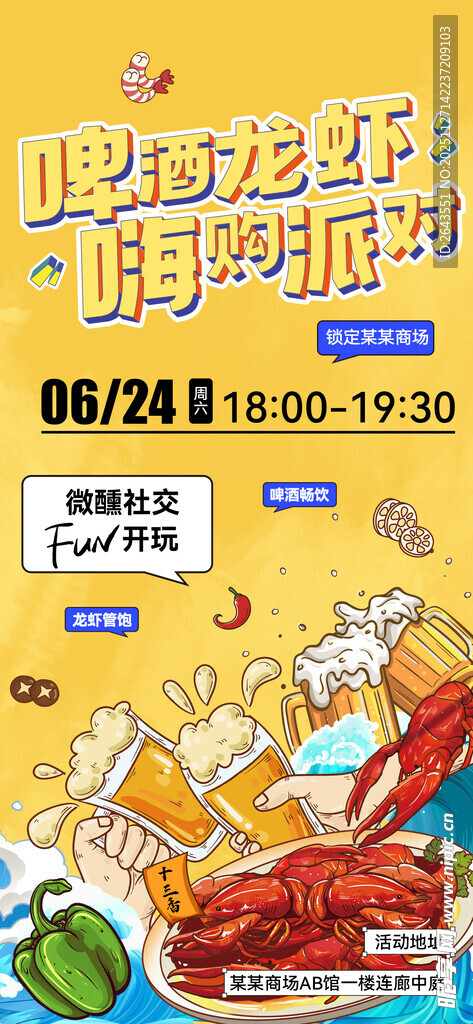 夏日啤酒狂欢节畅饮派对易拉宝