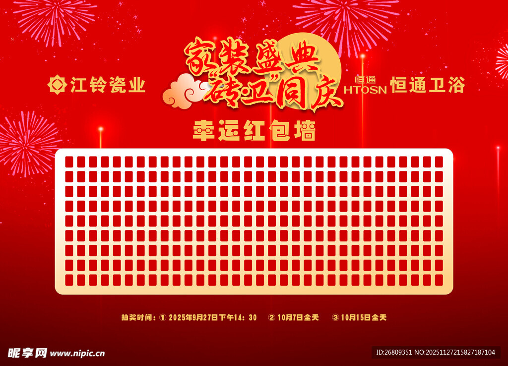 喜庆龙年红包墙展示