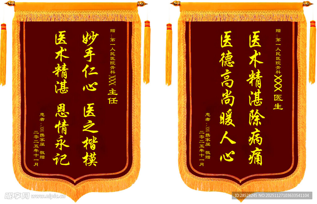 两面锦旗彰显医者仁心