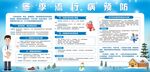 冬季流行病预防健康教育