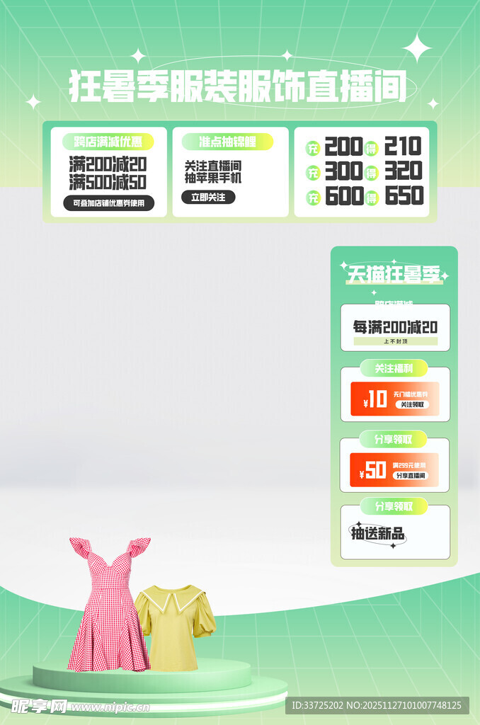 绿色服饰直播间背景