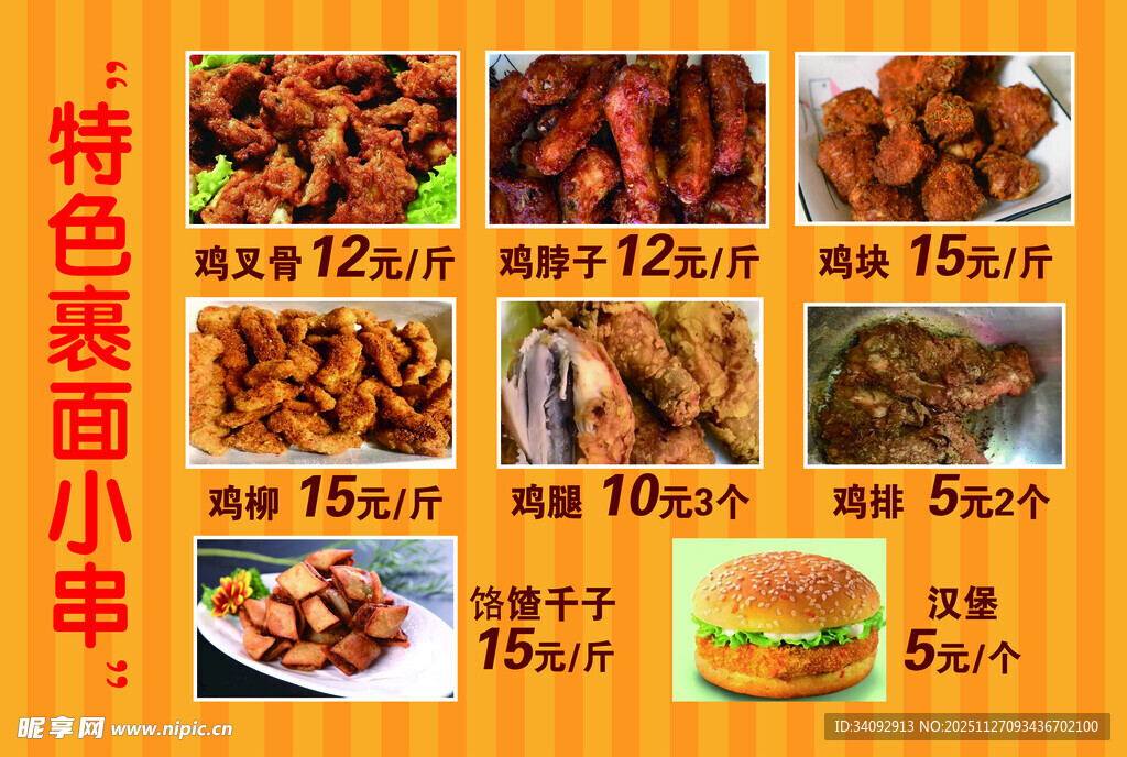 特色卤味小吃价格展示