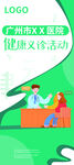 医院健康义诊活动展架