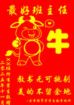 最好班主任牛年祝福锦旗