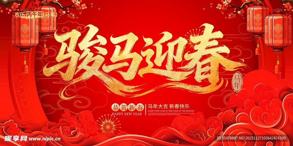 骏马迎春喜庆红色背景图