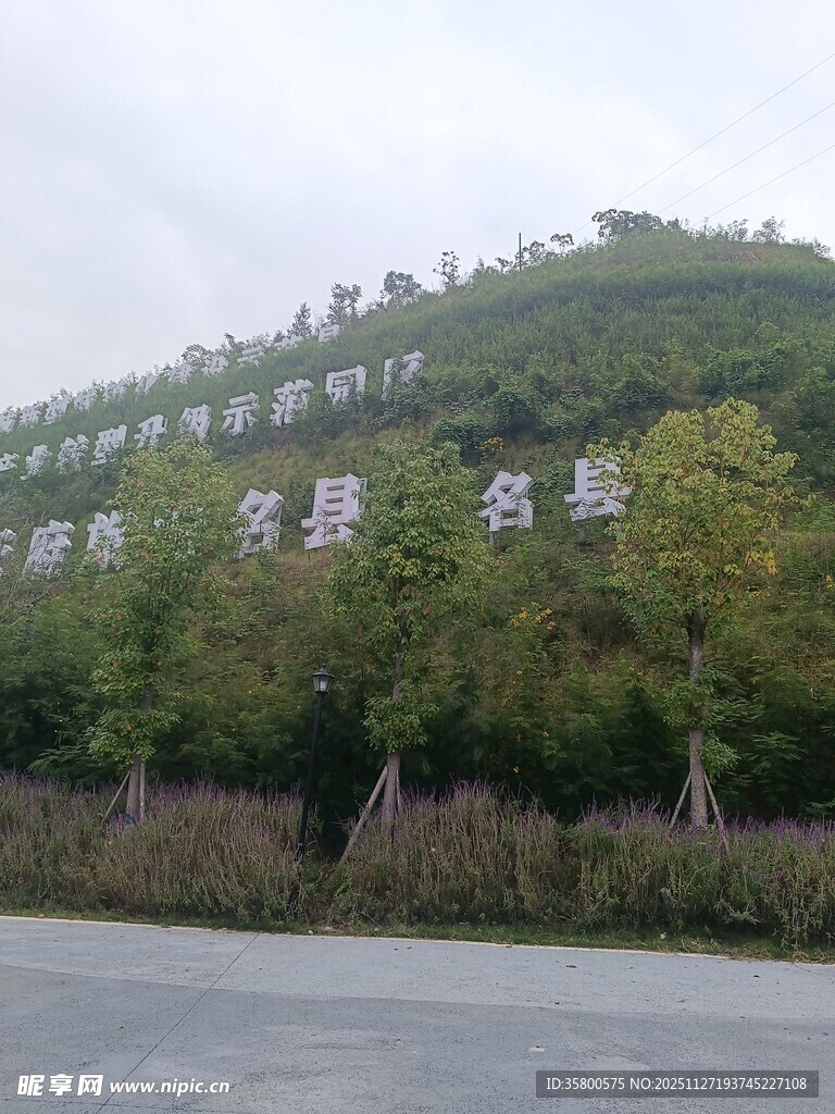 山坡上的多彩文字景观