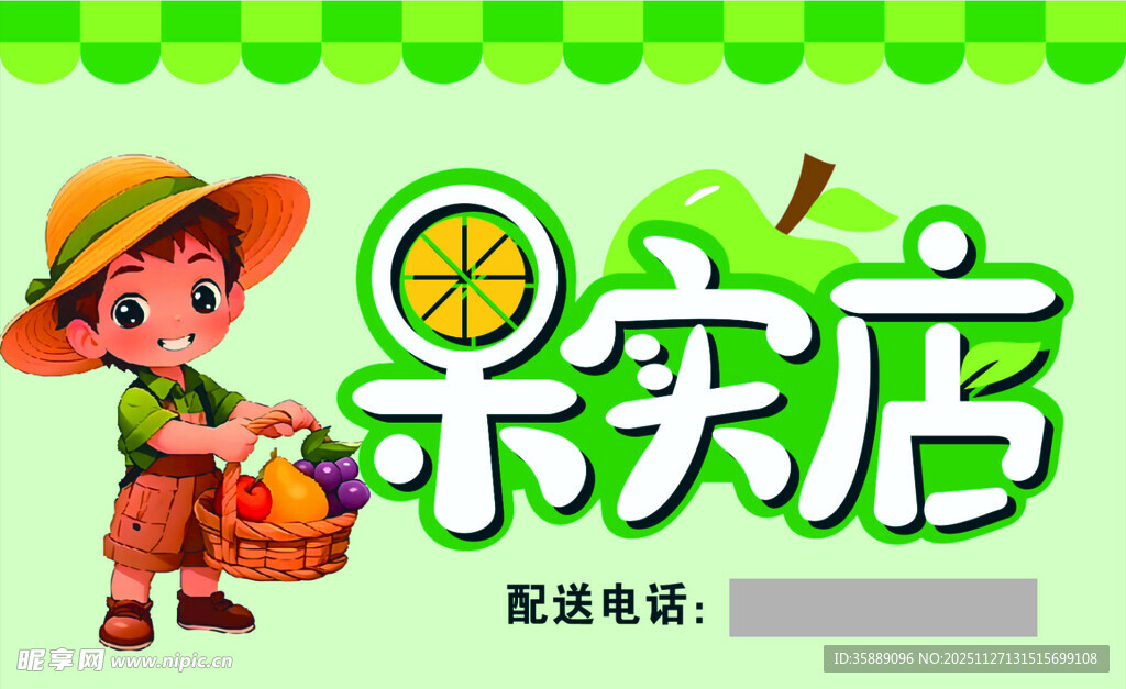 水果店